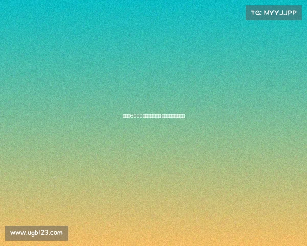 芒特以6000万英镑转会曼联 签约五年成红魔新星